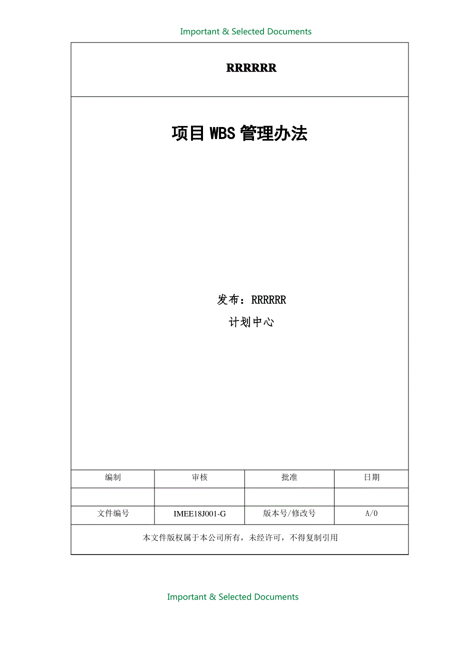 【Selected】项目WBS管理办法.doc_第1页