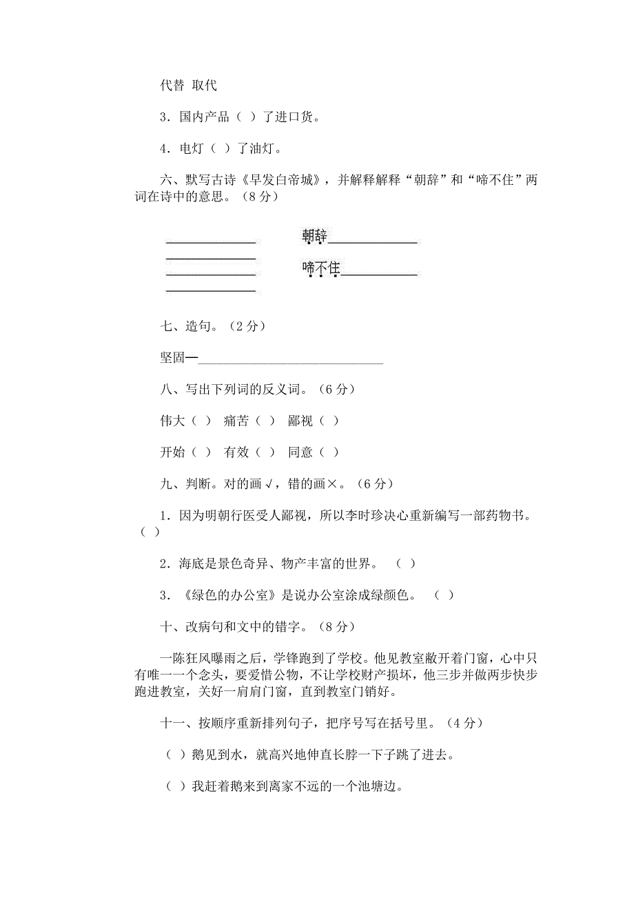 小学四年级语文上册期中考试试卷_第2页