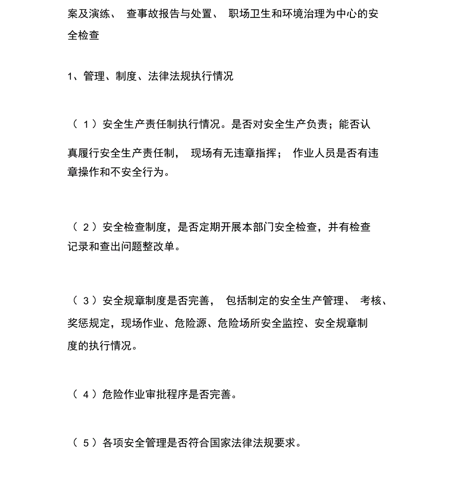 安全生产专项整治行动实施方案_第2页