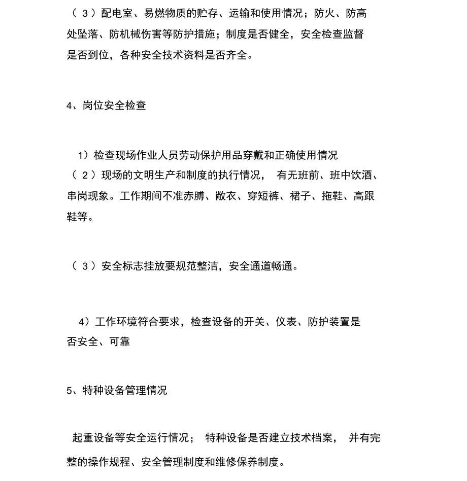 安全生产专项整治行动实施方案_第4页