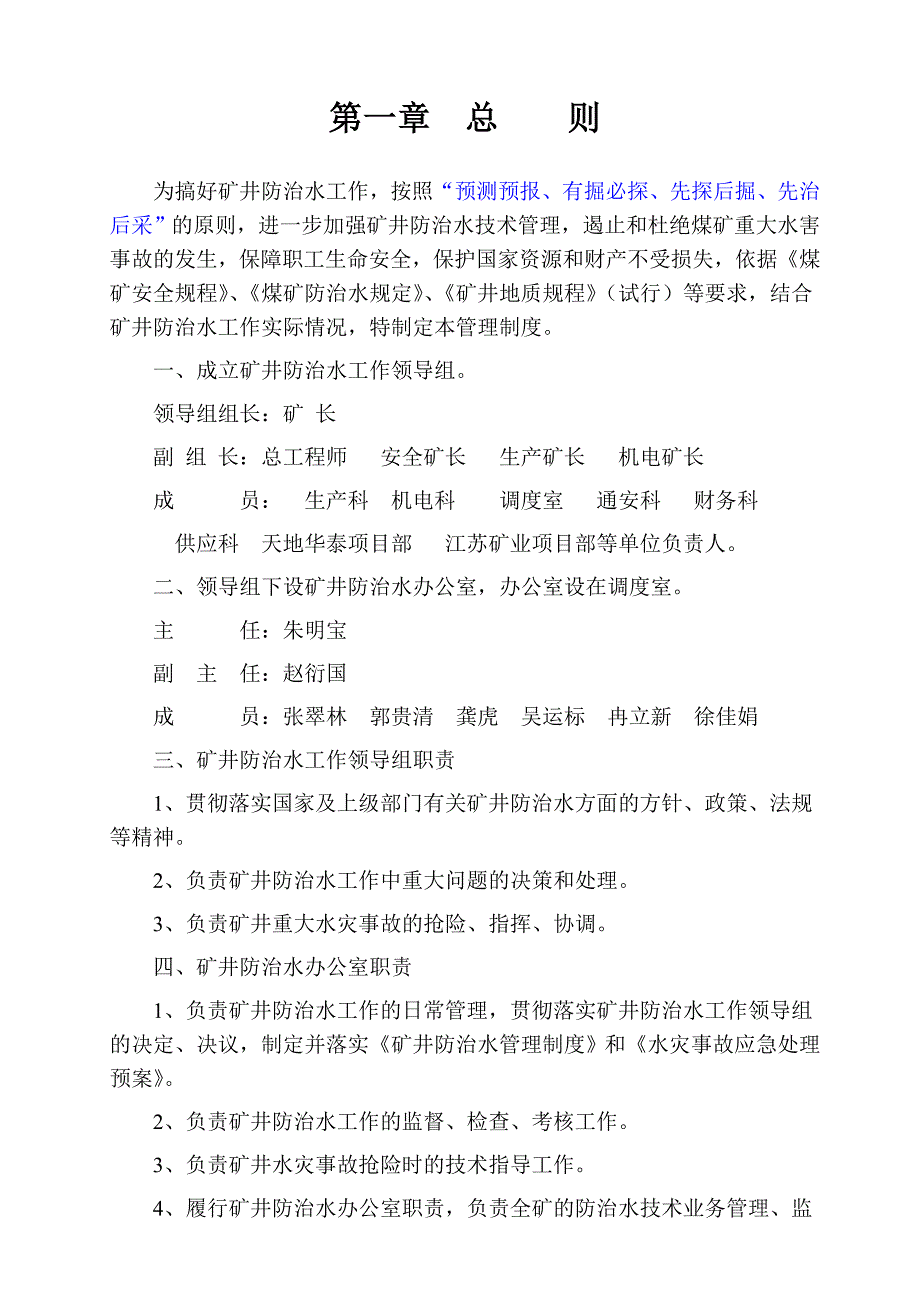 煤矿水害防治管理制度及岗位责任_第3页