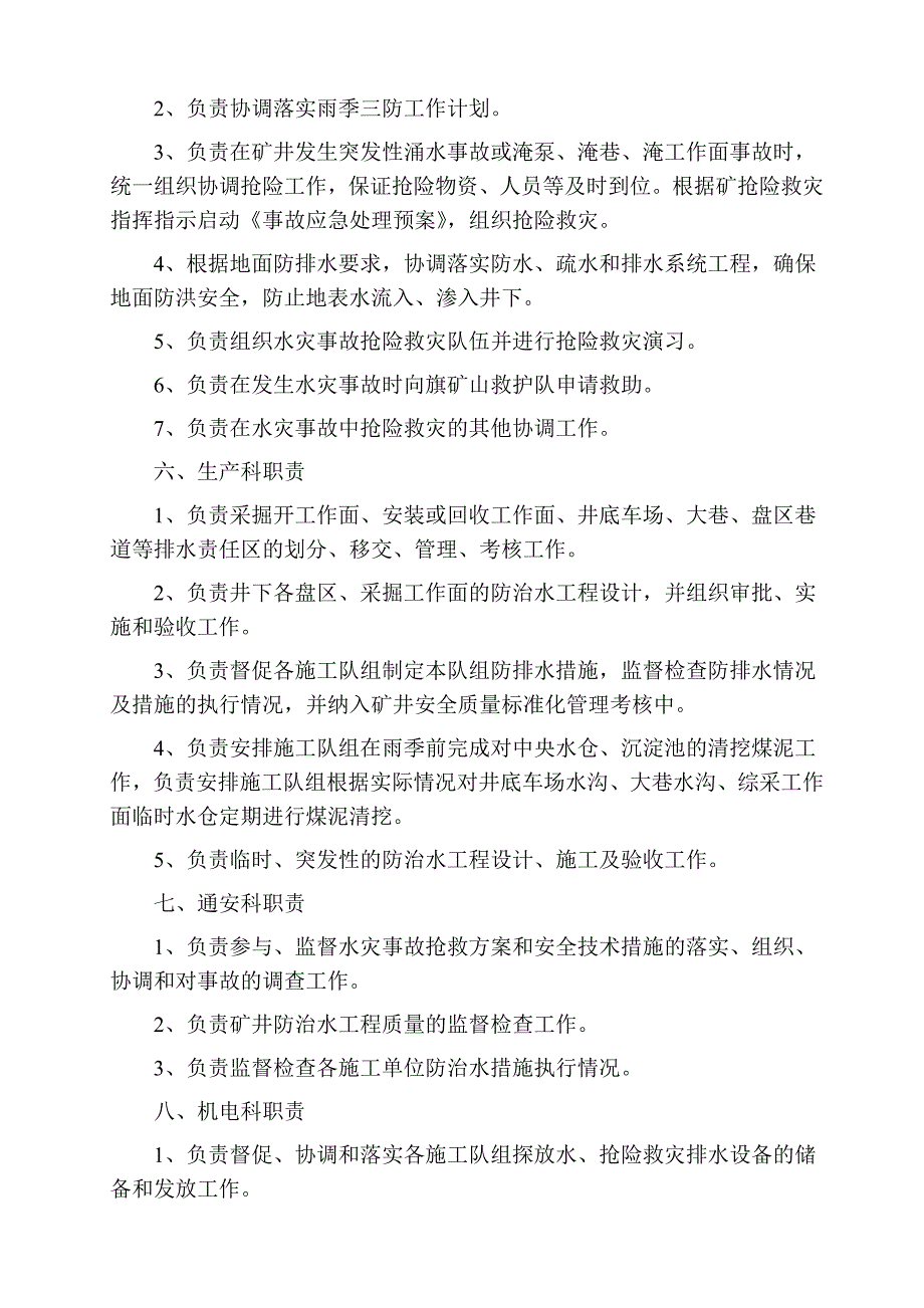 煤矿水害防治管理制度及岗位责任_第5页