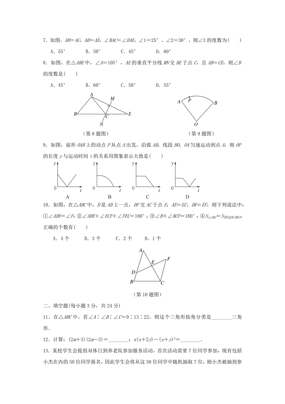 2018_2019学年七年级数学下学期期末达标检测卷（新版）北师大版.docx_第2页