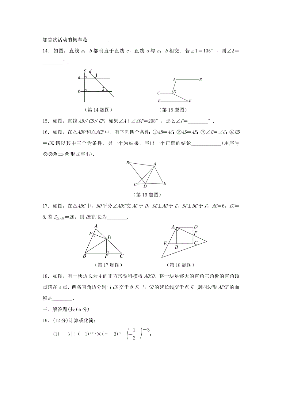 2018_2019学年七年级数学下学期期末达标检测卷（新版）北师大版.docx_第3页