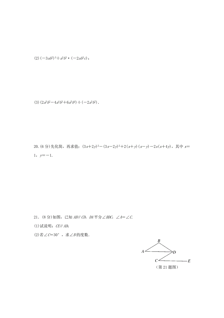 2018_2019学年七年级数学下学期期末达标检测卷（新版）北师大版.docx_第4页