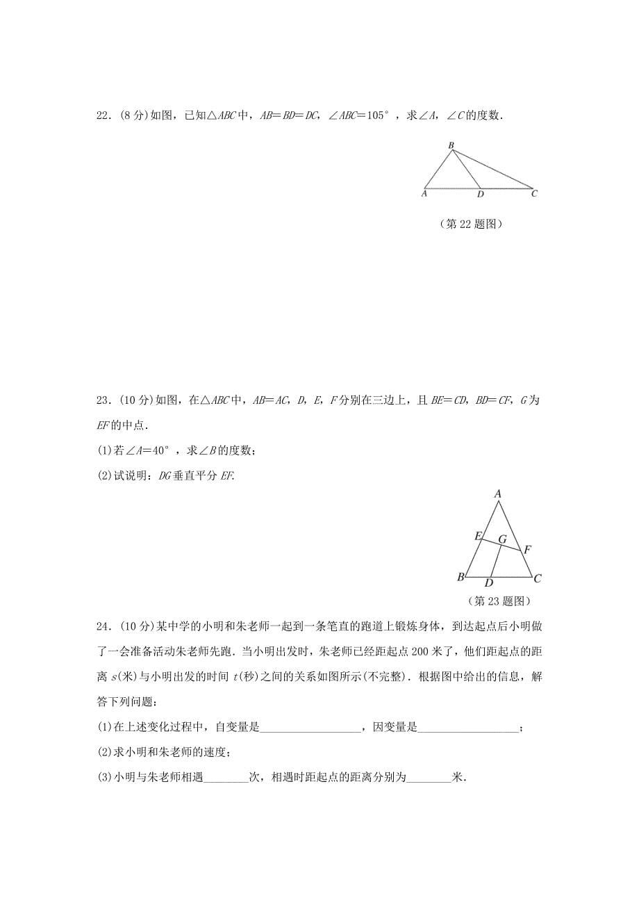 2018_2019学年七年级数学下学期期末达标检测卷（新版）北师大版.docx_第5页