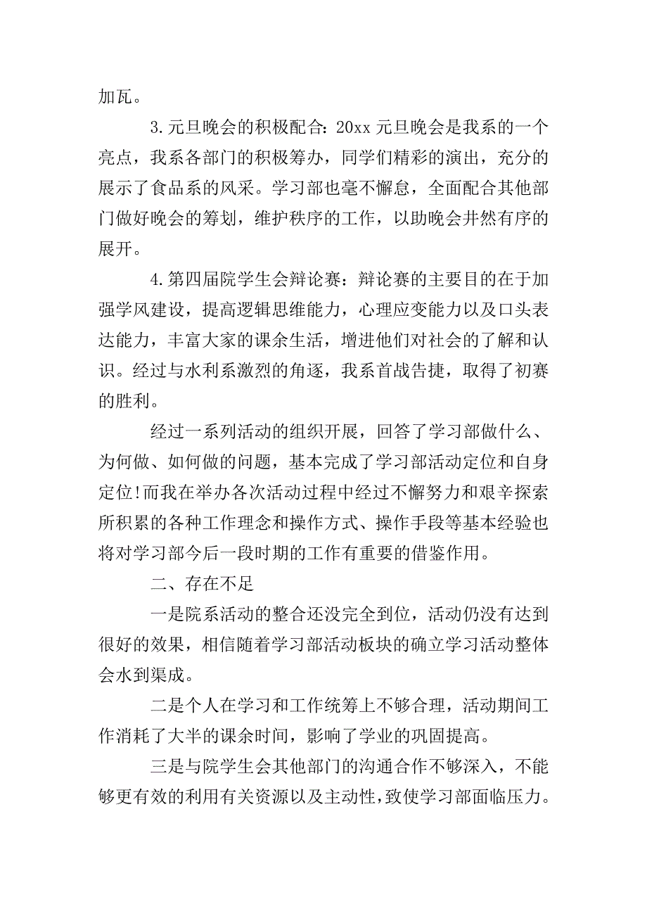 学生会部长工作总结格式范文六篇.doc_第2页