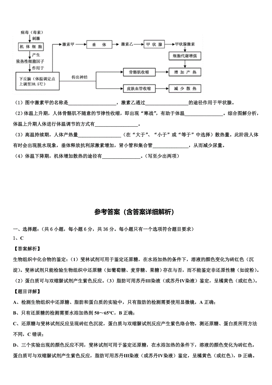 四川省成都市达标名校2023年生物高二下期末考试试题（含解析）.doc_第4页