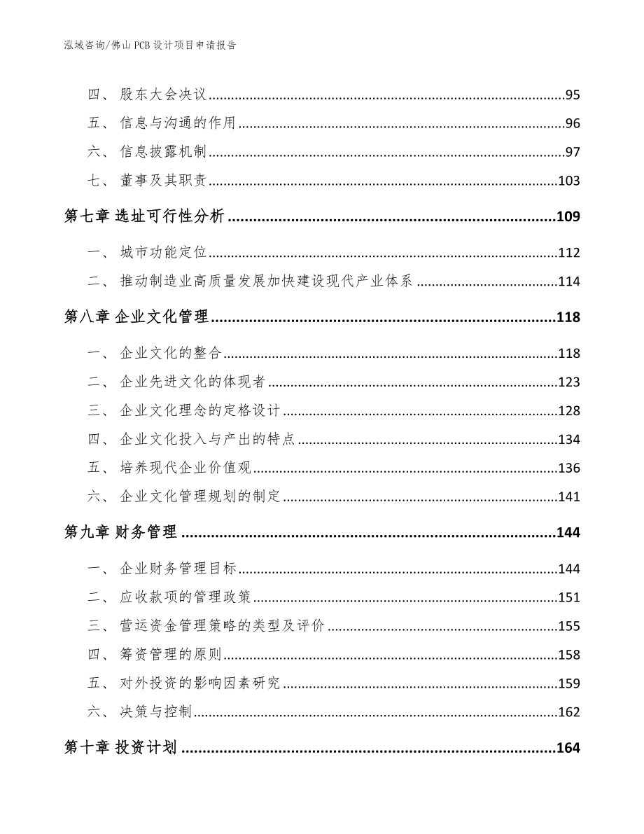 佛山PCB设计项目申请报告（模板参考）_第3页