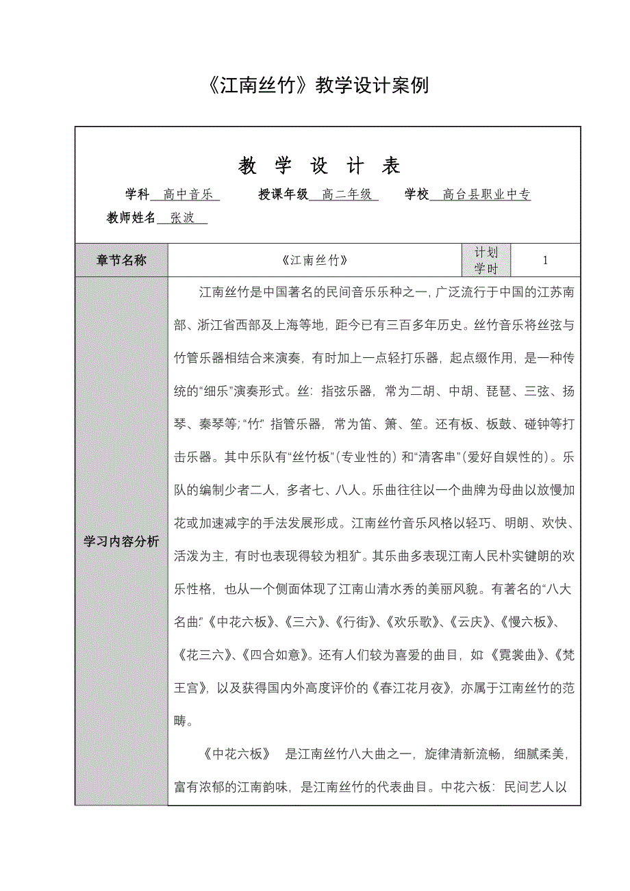 江南丝竹教学设计_第1页