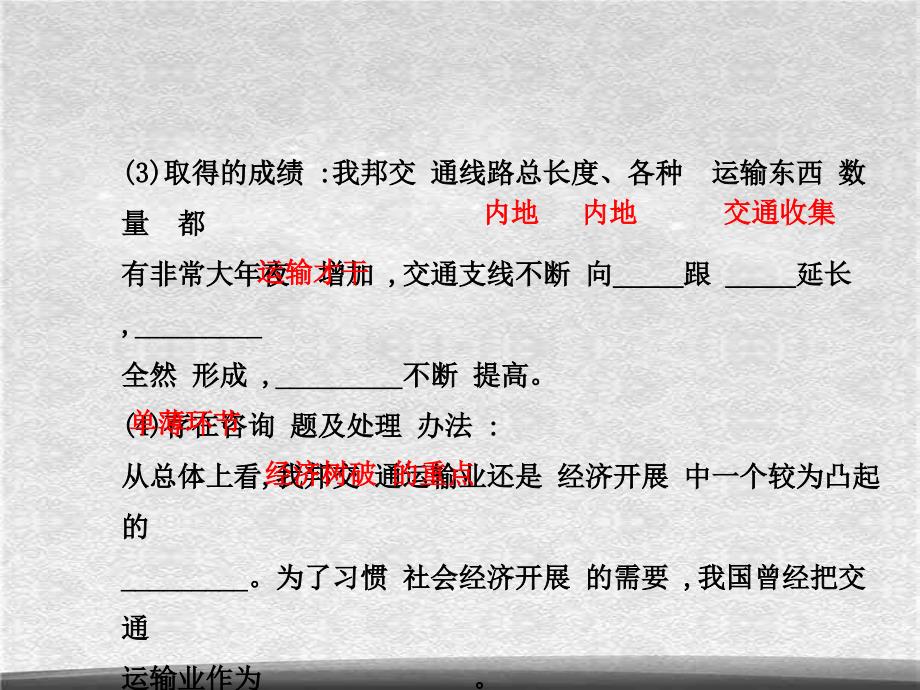 湘教初中地理八上4第三节交通运输业课件5ppt_第4页