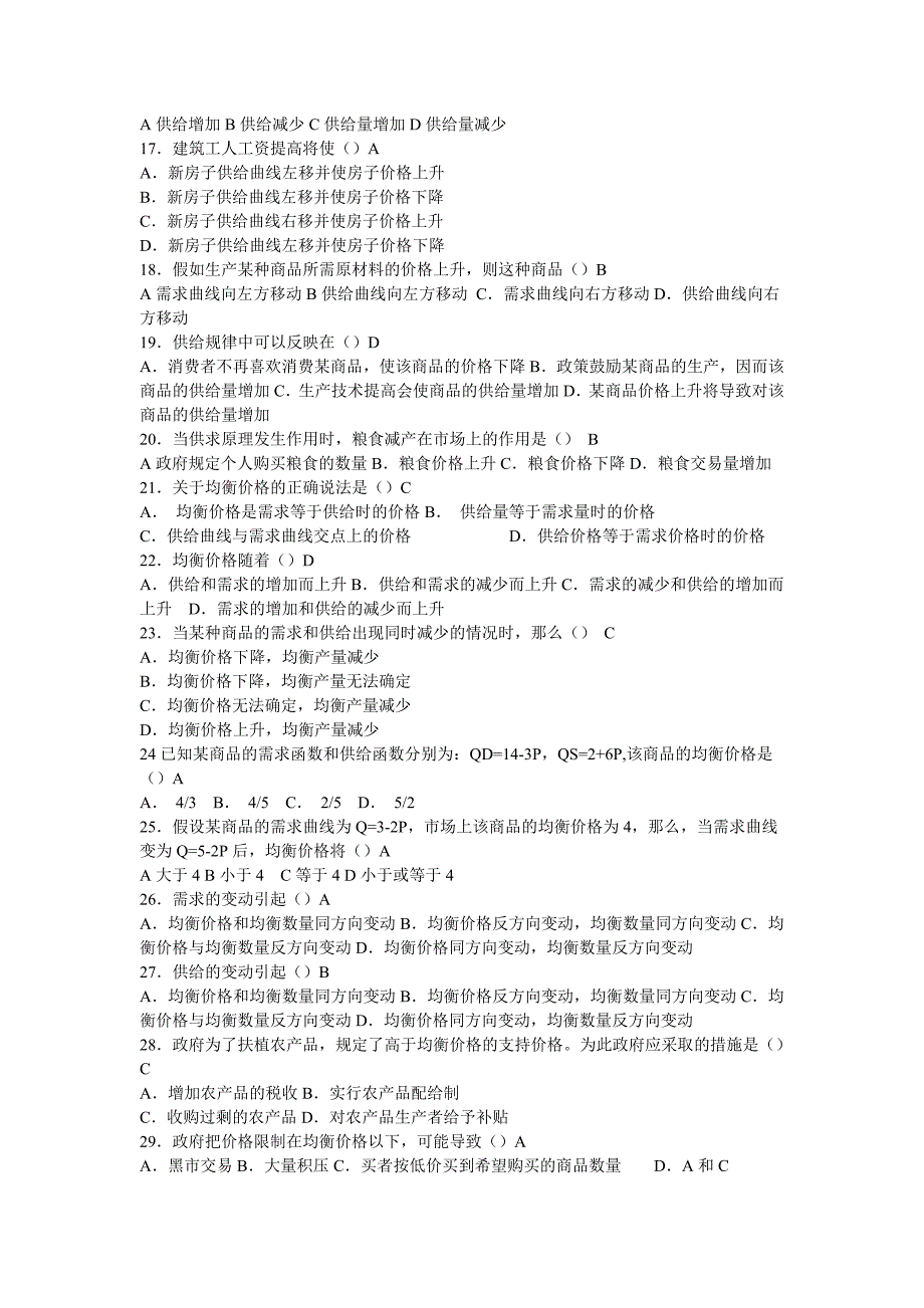 工商管理本科西方经济学网考总复习资料_第2页