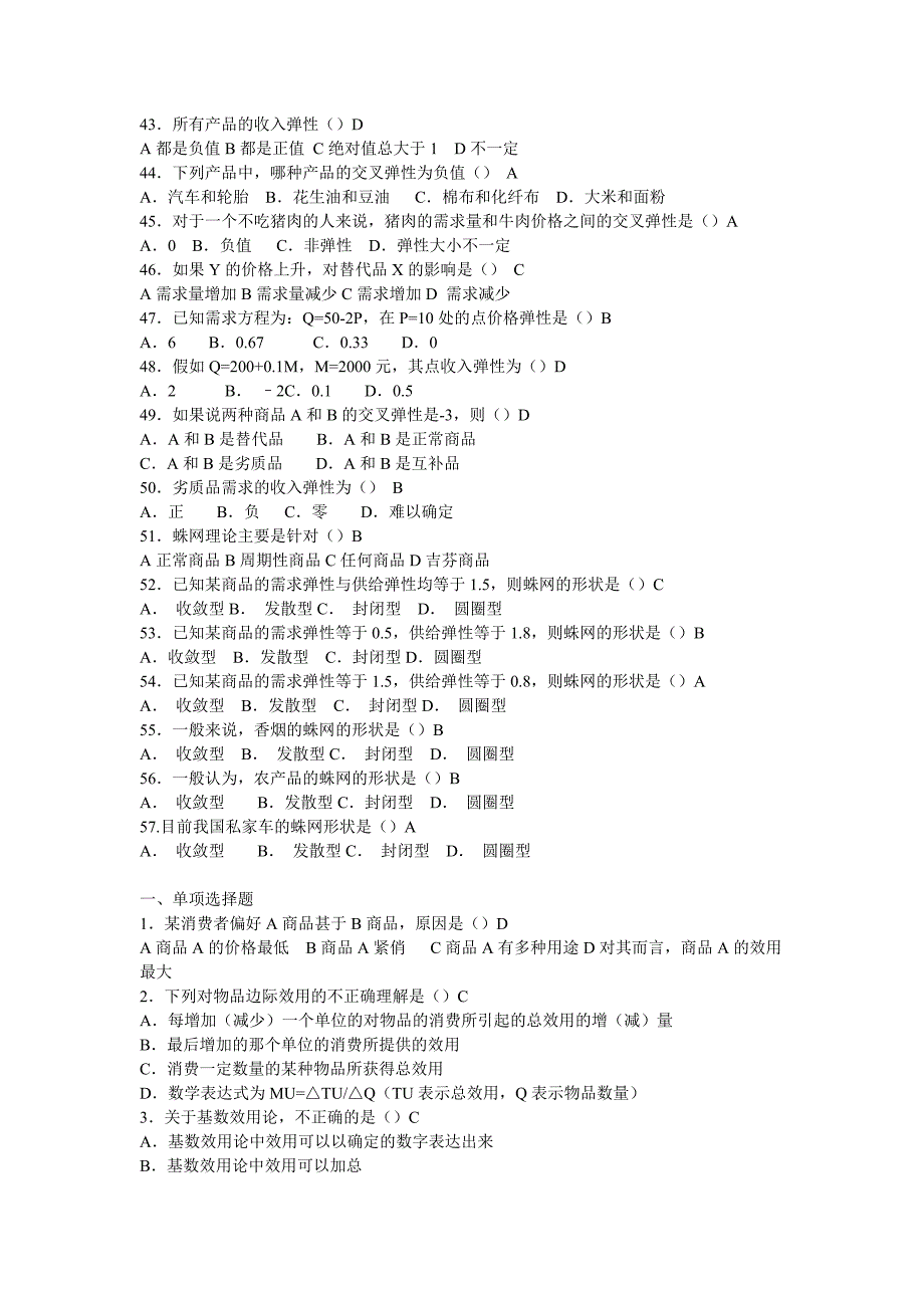 工商管理本科西方经济学网考总复习资料_第4页