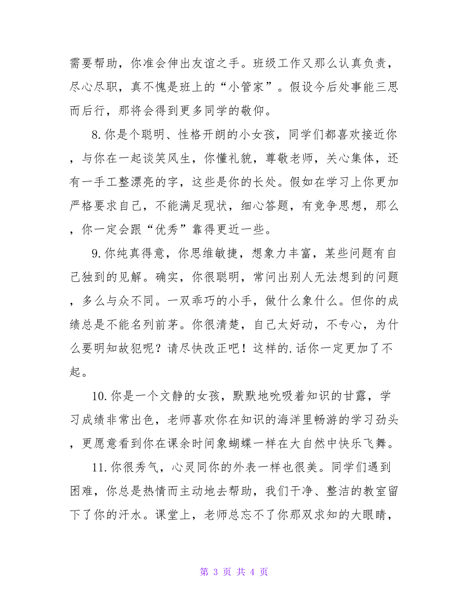 小学优秀学生期末评语.doc_第3页