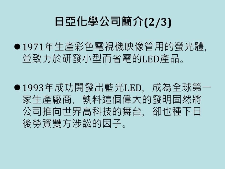 蓝光LED技术专利诉讼_第5页