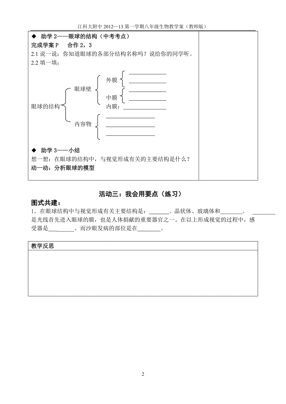 8152观察眼的结构（第1课时）（教师版）_第2页