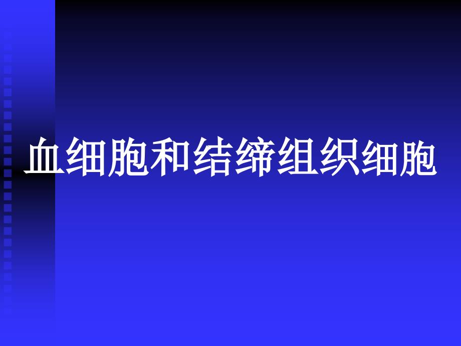 各类细胞电镜PPT课件_第1页