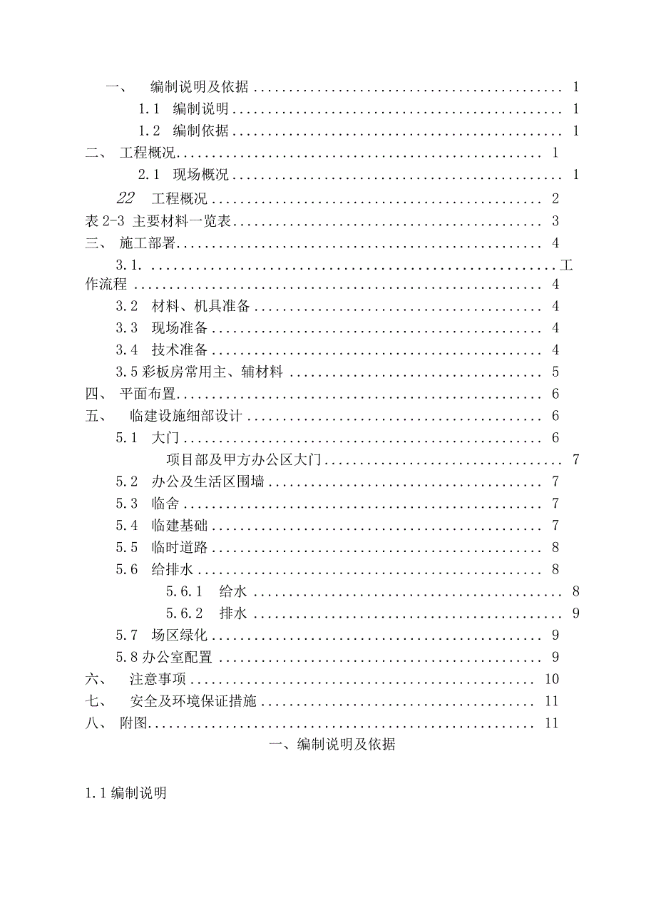 临建方案设计_第3页