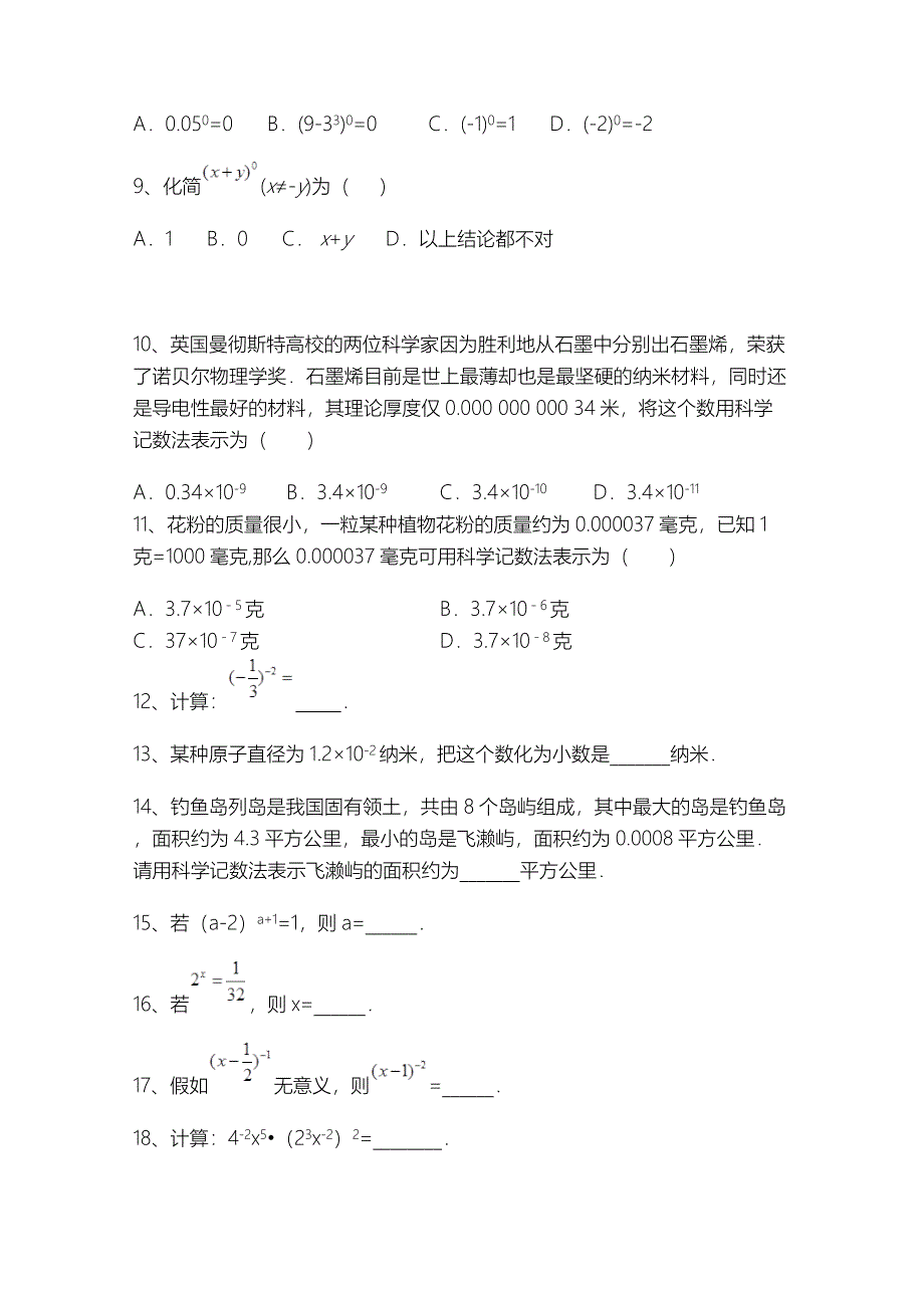 零指数幂与负整数指数幂练习题_第2页