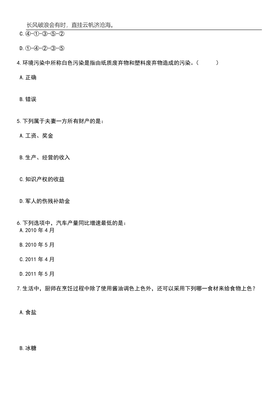 2023年06月浙江舟山普陀区就业管理服务中心招考聘用编外人员笔试题库含答案详解_第2页