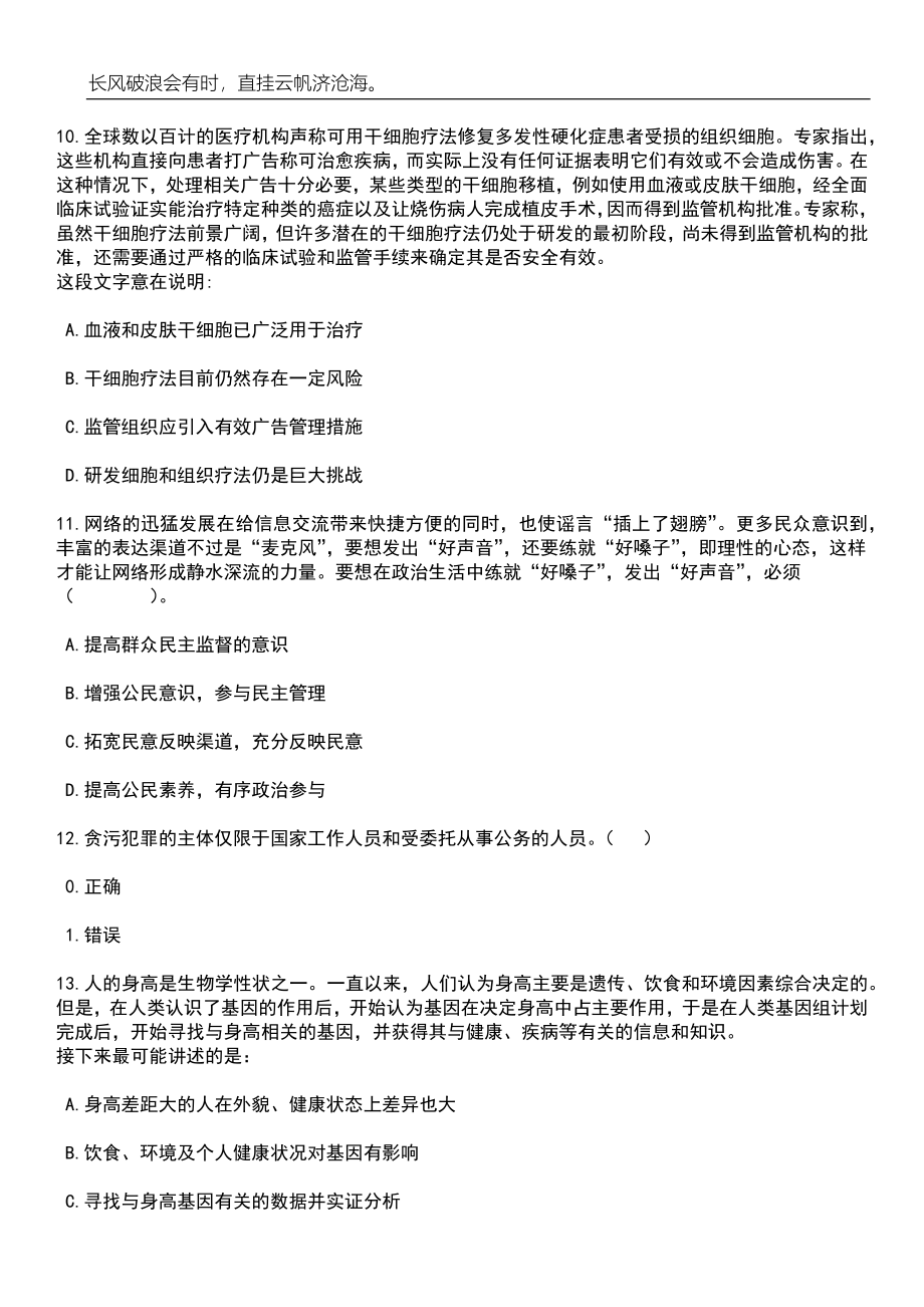 2023年06月浙江舟山普陀区就业管理服务中心招考聘用编外人员笔试题库含答案详解_第4页