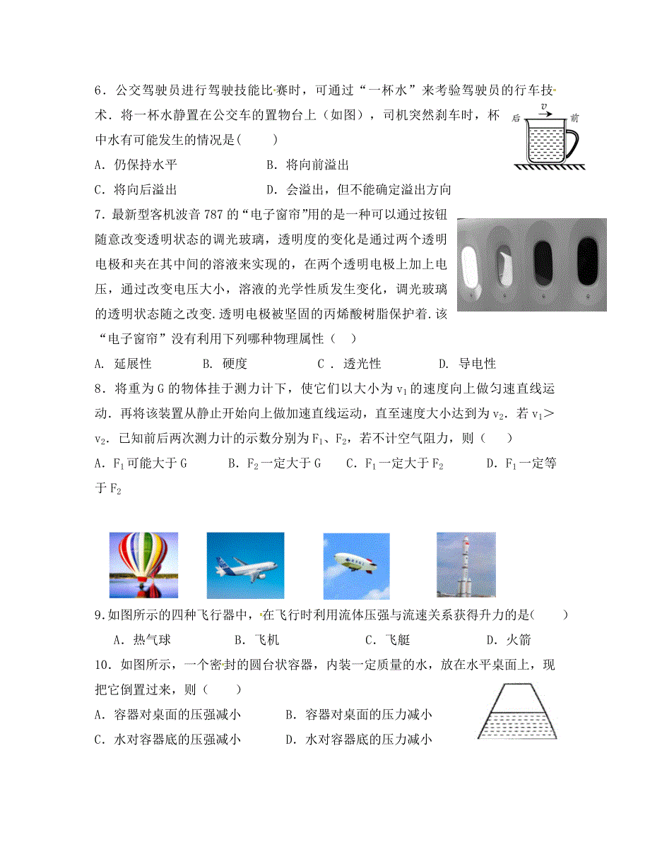 江苏省苏州高新区八年级物理下学期自主检测试题苏科版_第2页