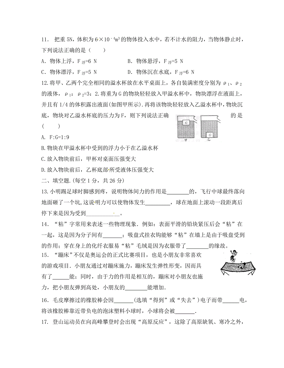 江苏省苏州高新区八年级物理下学期自主检测试题苏科版_第3页