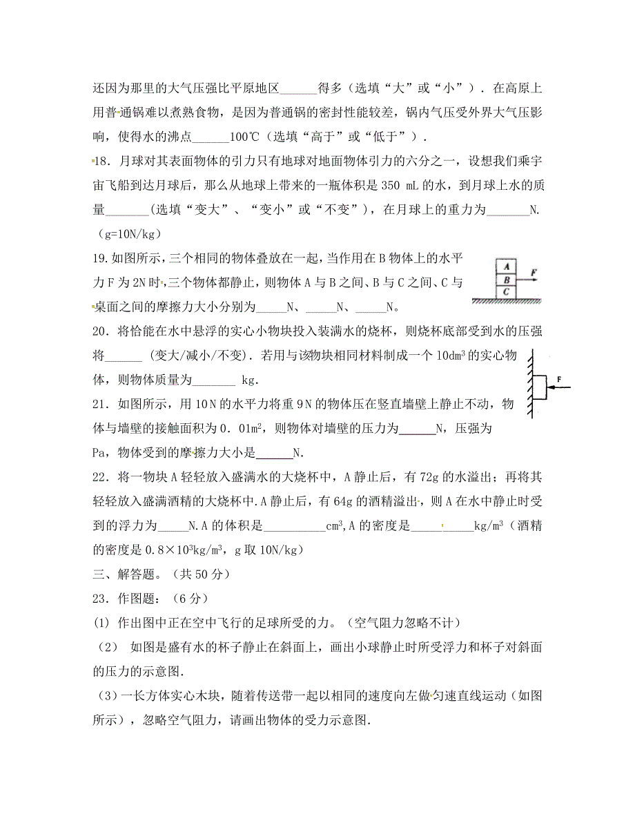 江苏省苏州高新区八年级物理下学期自主检测试题苏科版_第4页