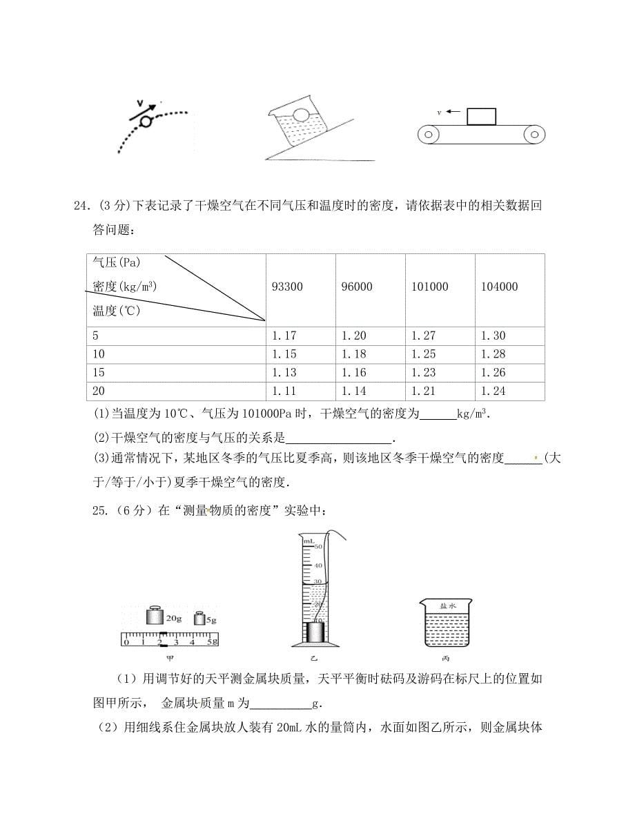 江苏省苏州高新区八年级物理下学期自主检测试题苏科版_第5页