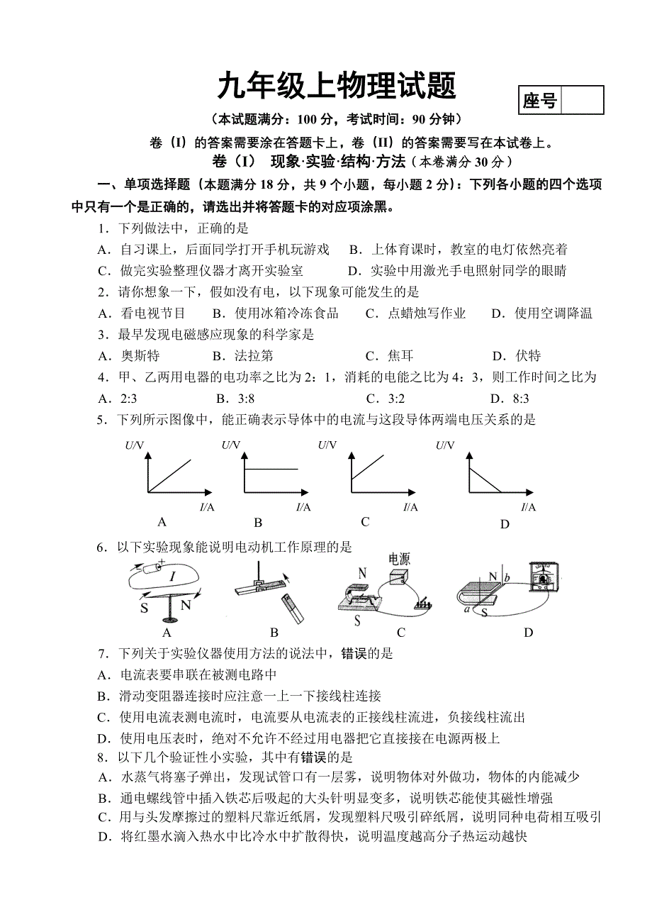 青岛市崂山qingdao区2013-2014九年级物理试题_第1页