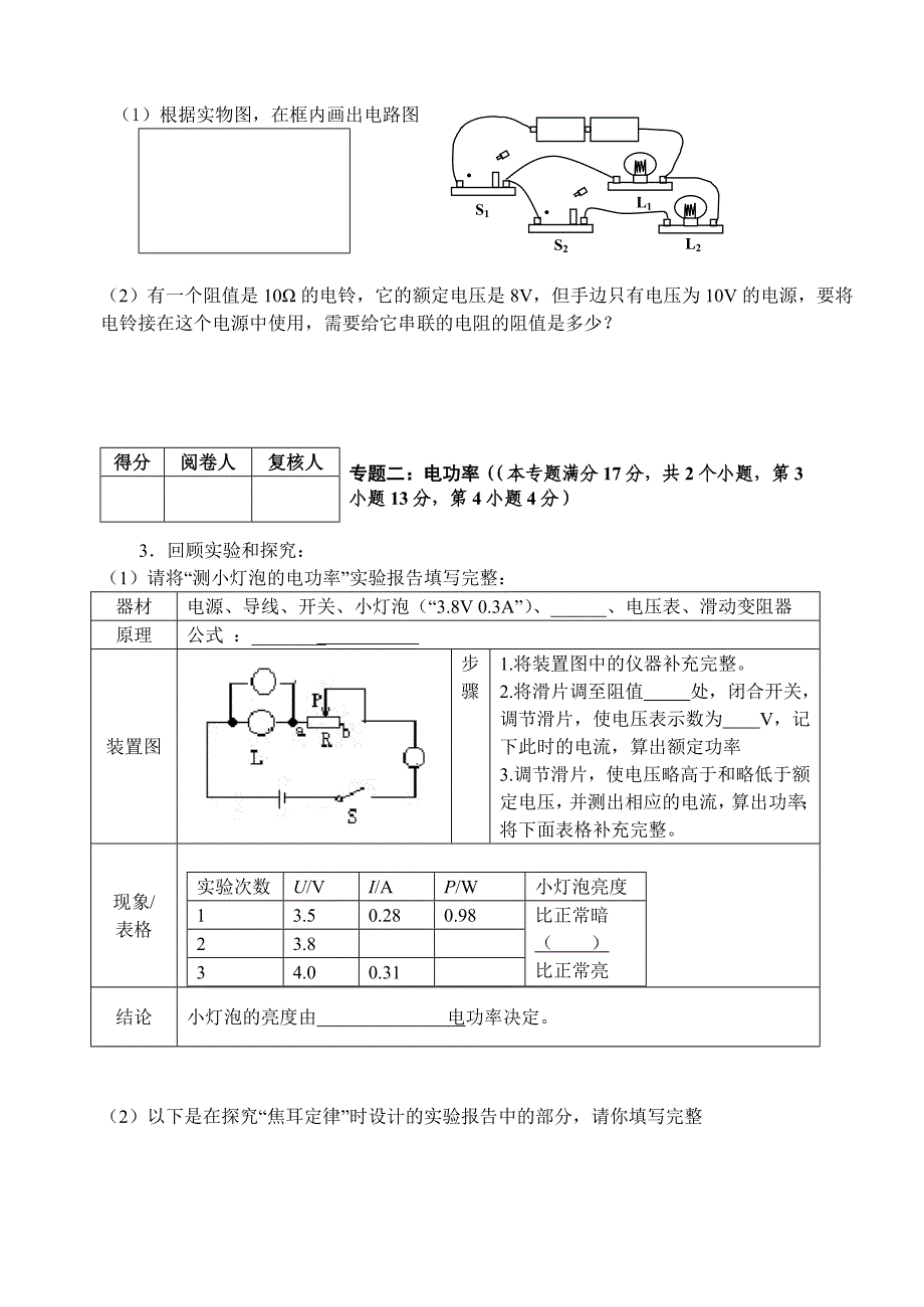 青岛市崂山qingdao区2013-2014九年级物理试题_第4页