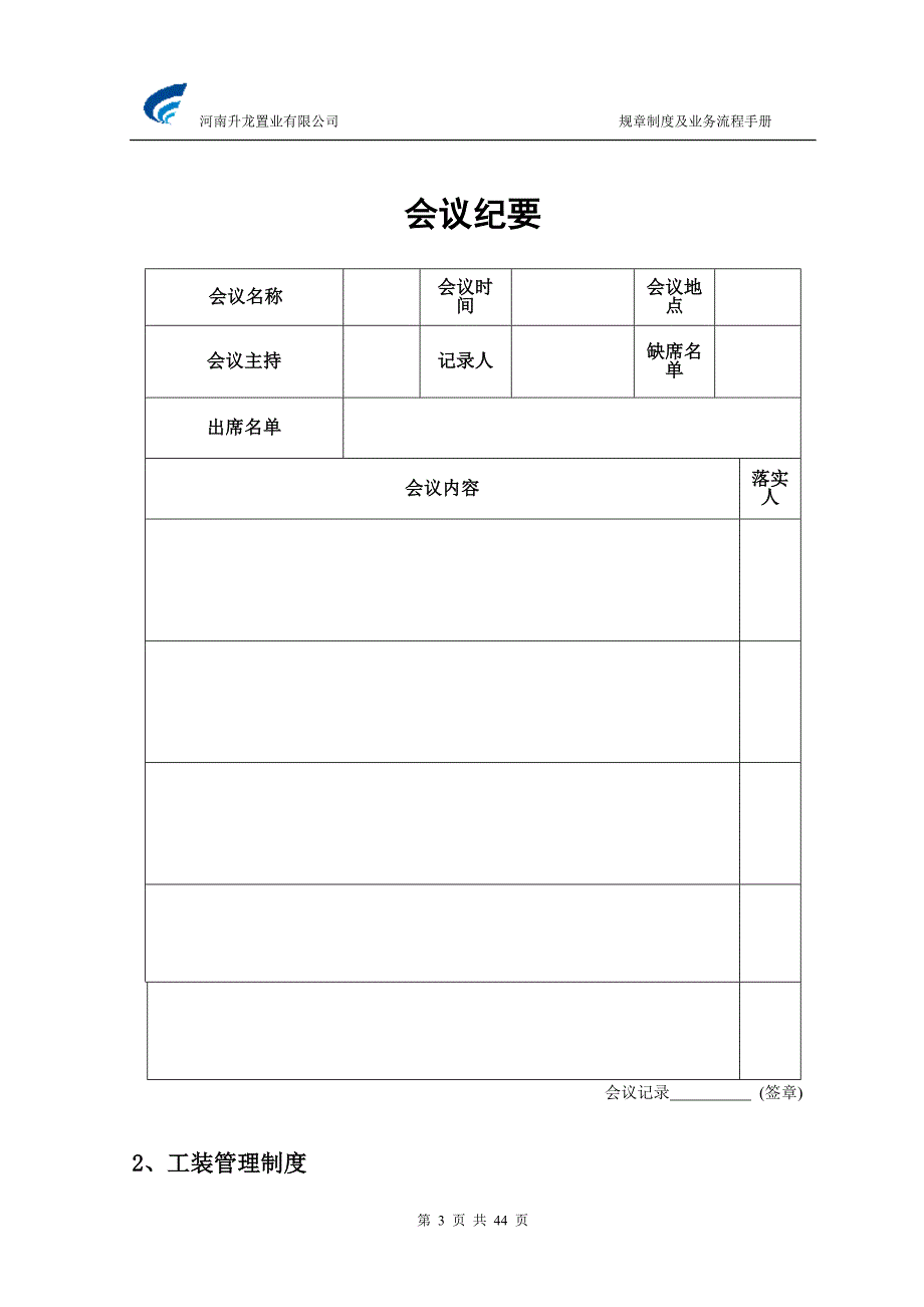 某置业公司规章制度及业务流程手册_第3页