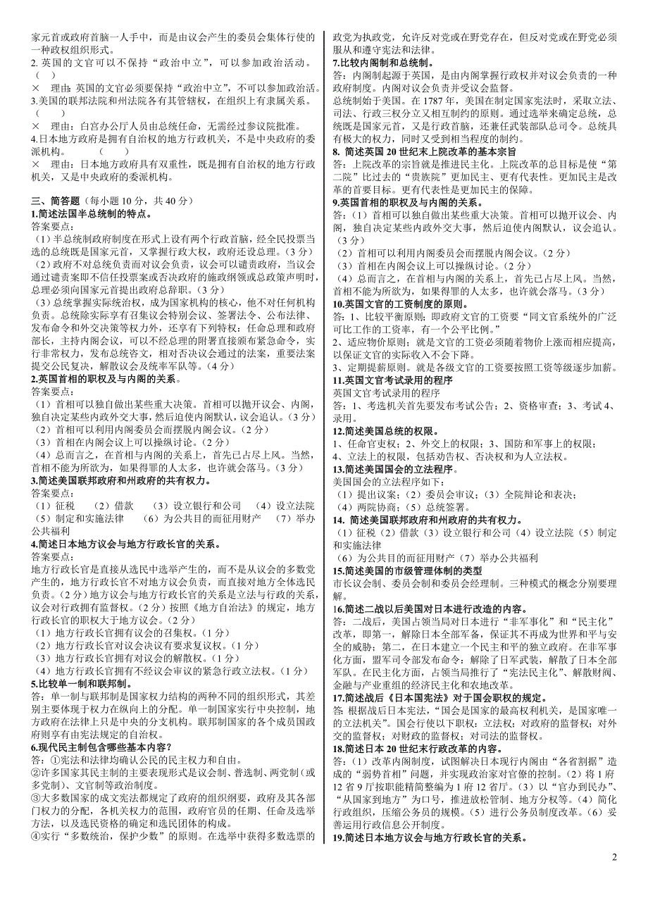 电大专科西方行政制度复习题考试资料_第2页