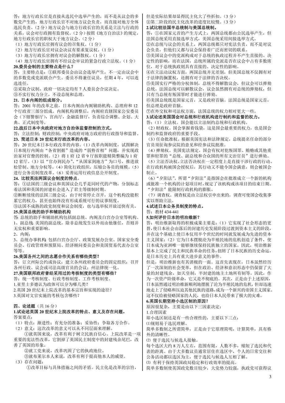 电大专科西方行政制度复习题考试资料_第3页