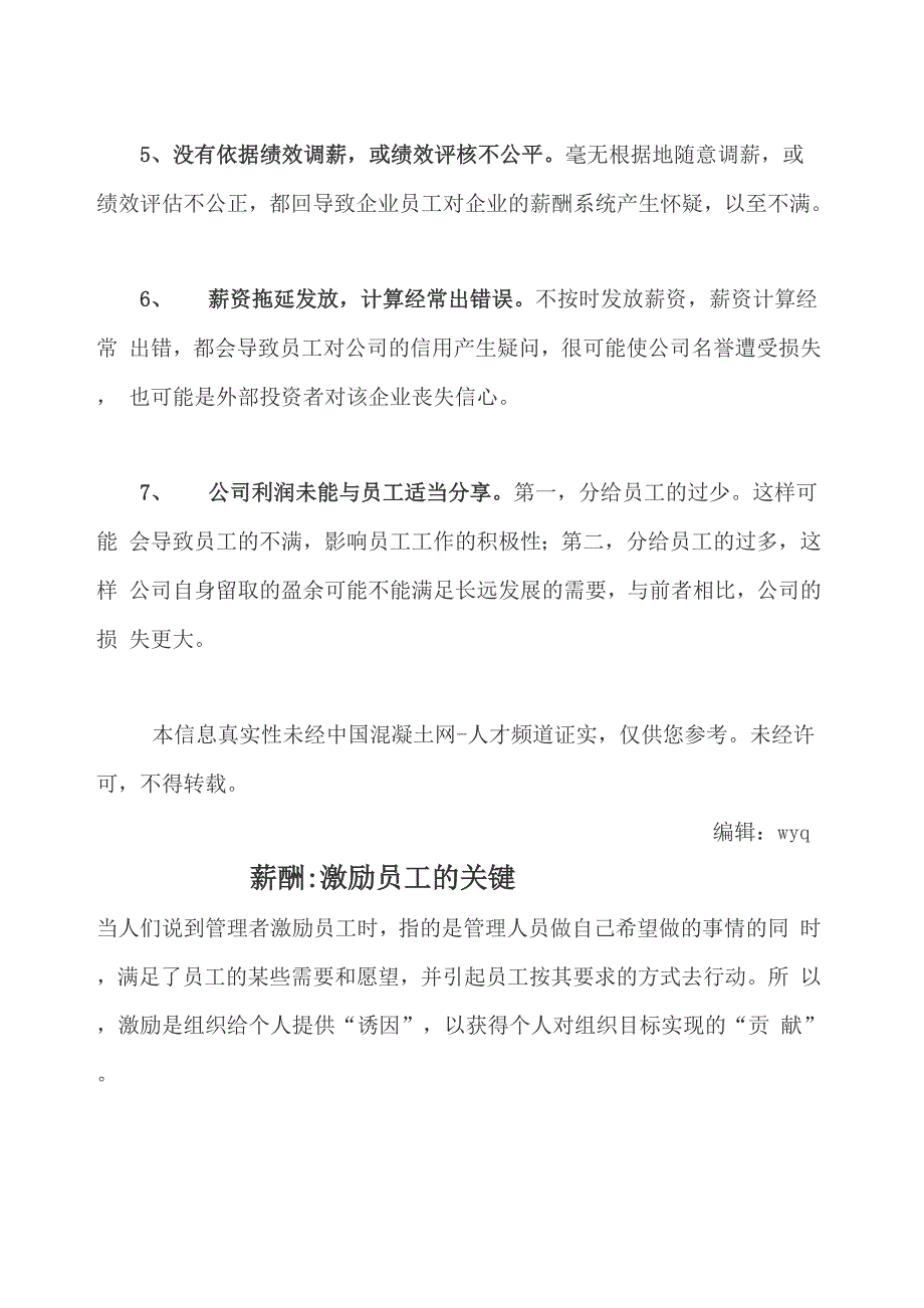 薪酬管理七大注意事项_第2页