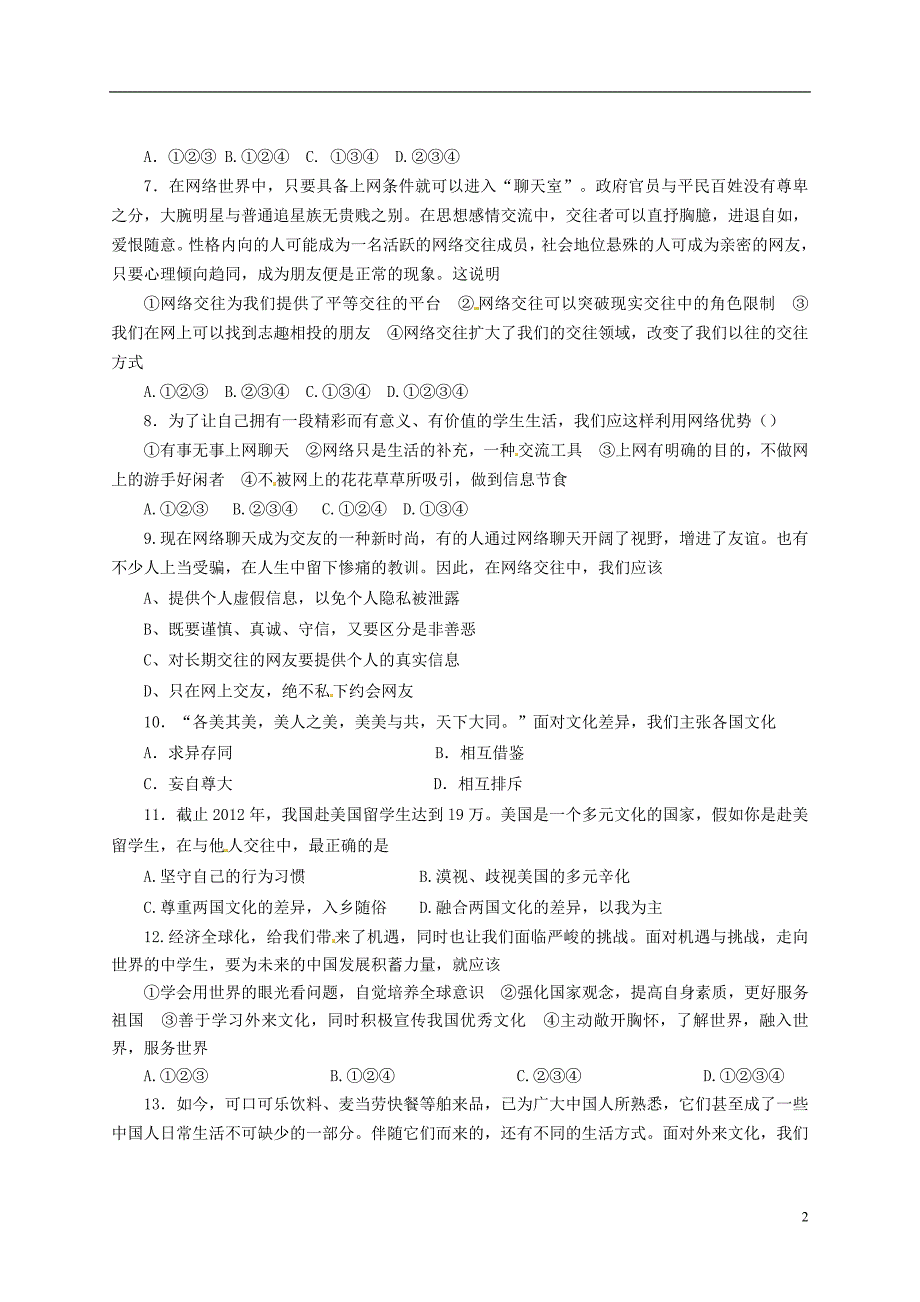 2014年中考政治抢分训练之“小题狂做”我们的朋友遍天下_第2页