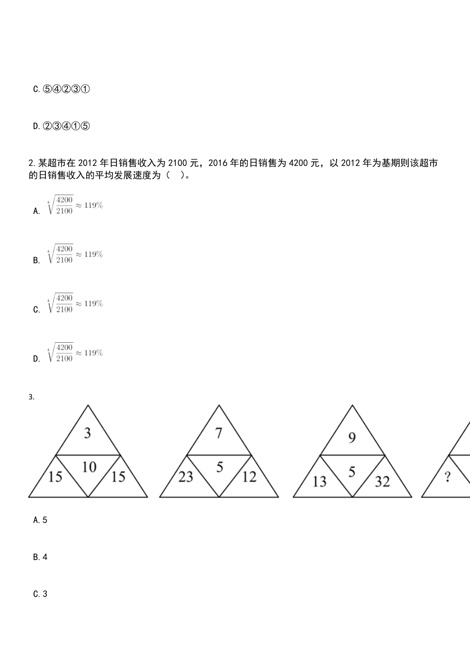 2023年03月山西忻州市繁峙县从优秀村党组织书记中专项公开招聘乡镇事业编制人员1人笔试参考题库+答案解析_第2页