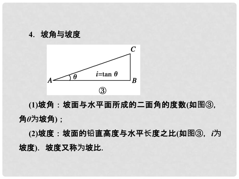 高考数学总复习 4.8 解三角形的综合应用课件 文 新人教B版_第4页