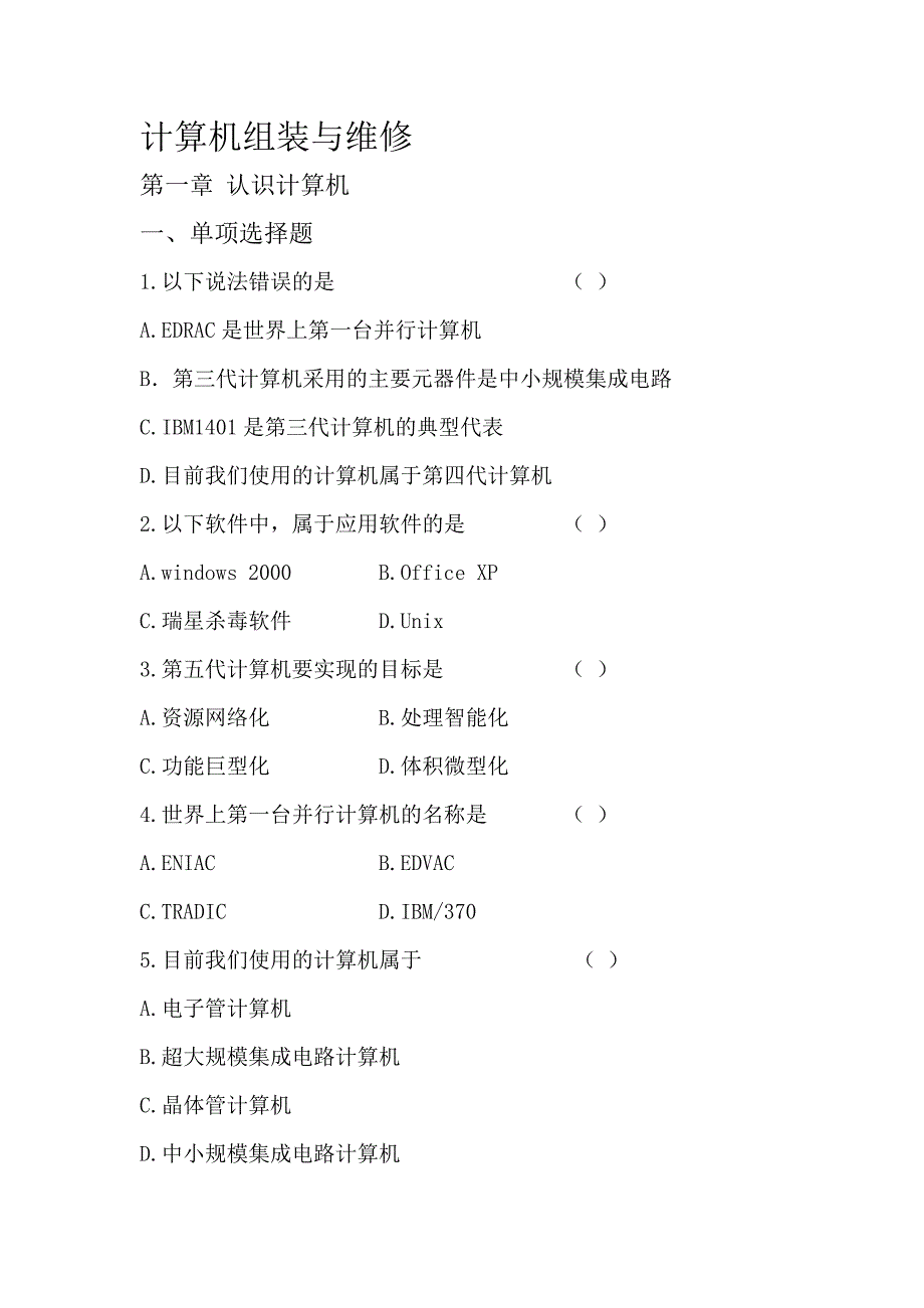 第一章认识计算机(A).doc_第1页