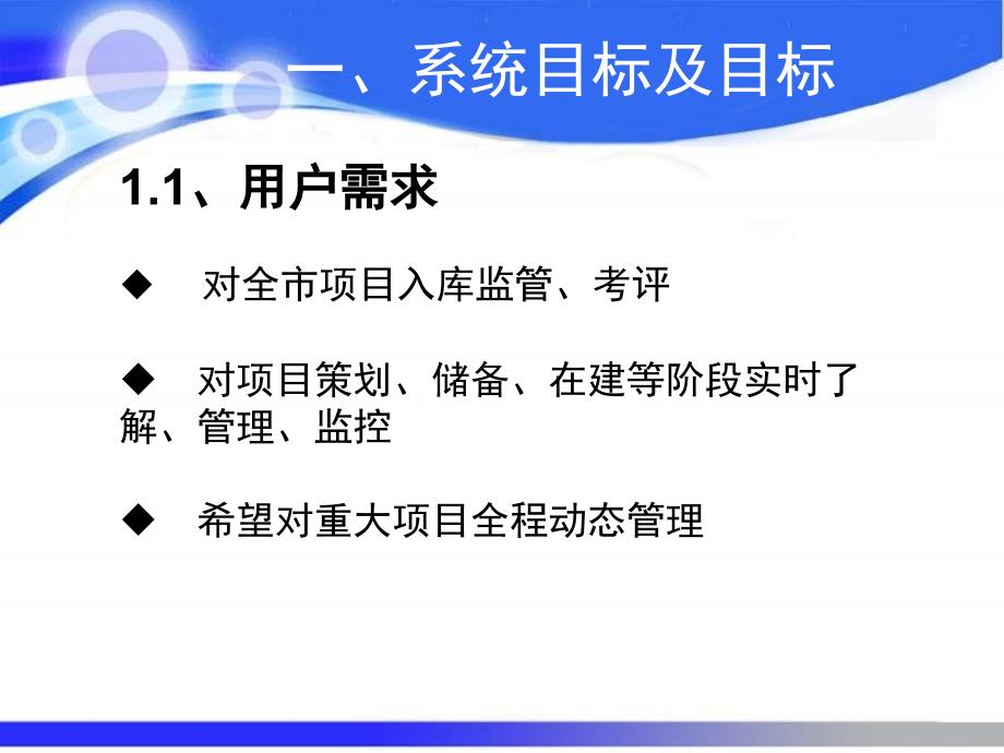 重点建设项目综合管理平台介绍课件_第4页