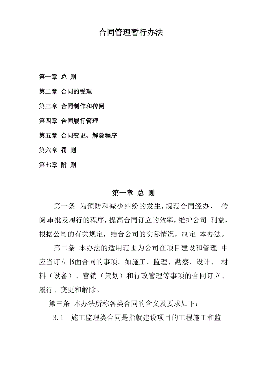 公司合同管理办法_第1页