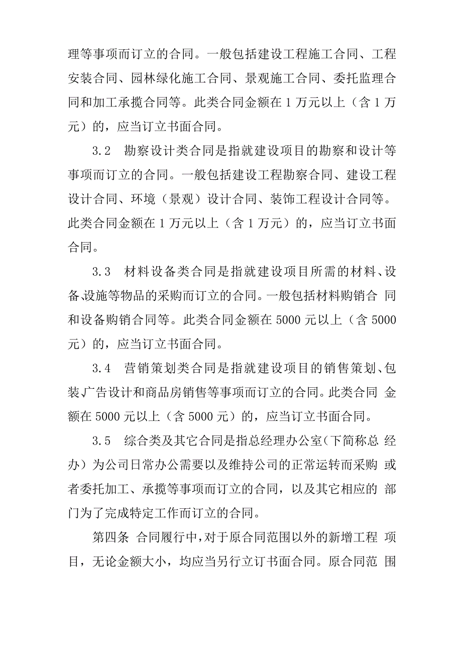 公司合同管理办法_第2页