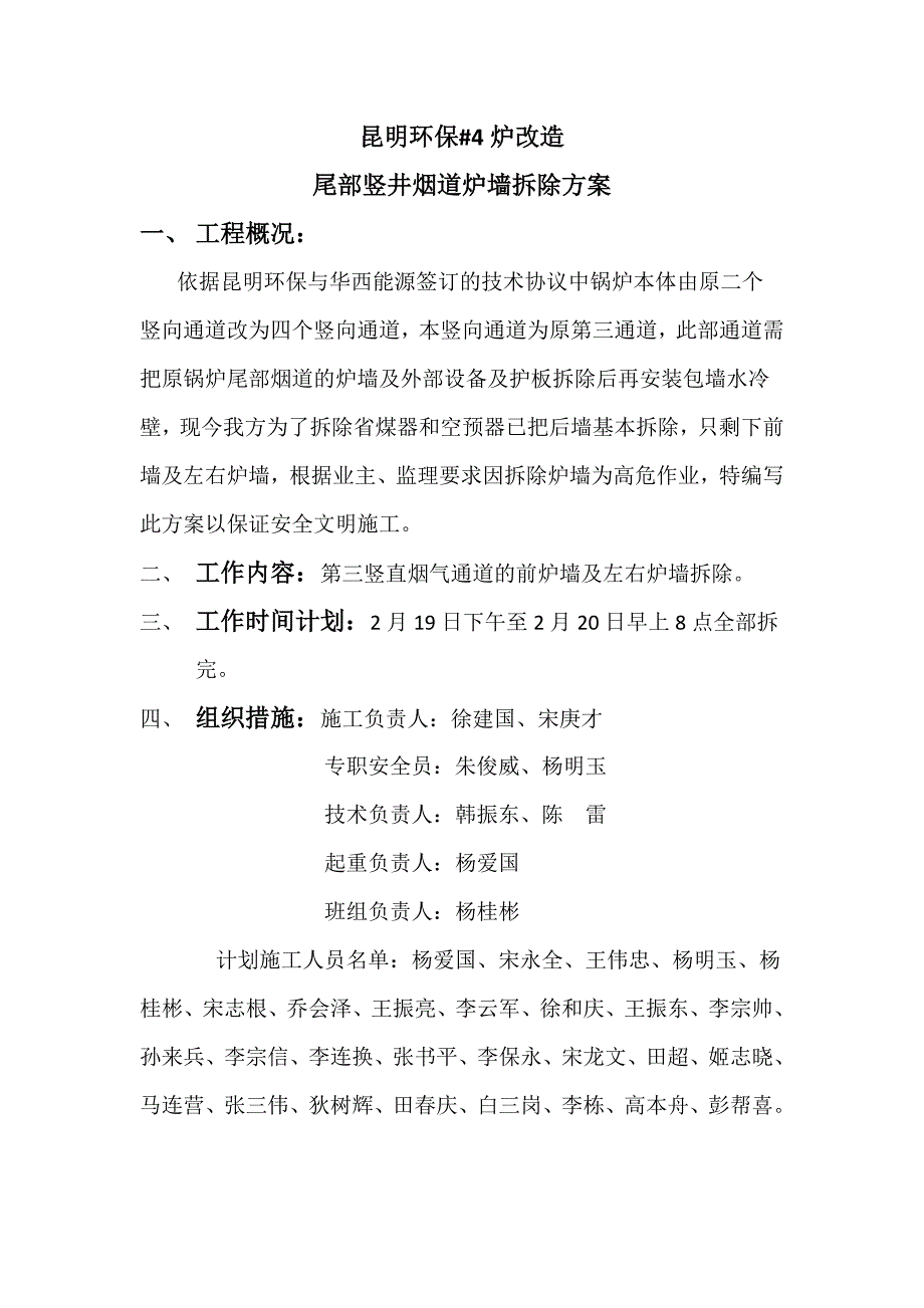 炉墙拆除专项方案(最终版).doc_第2页