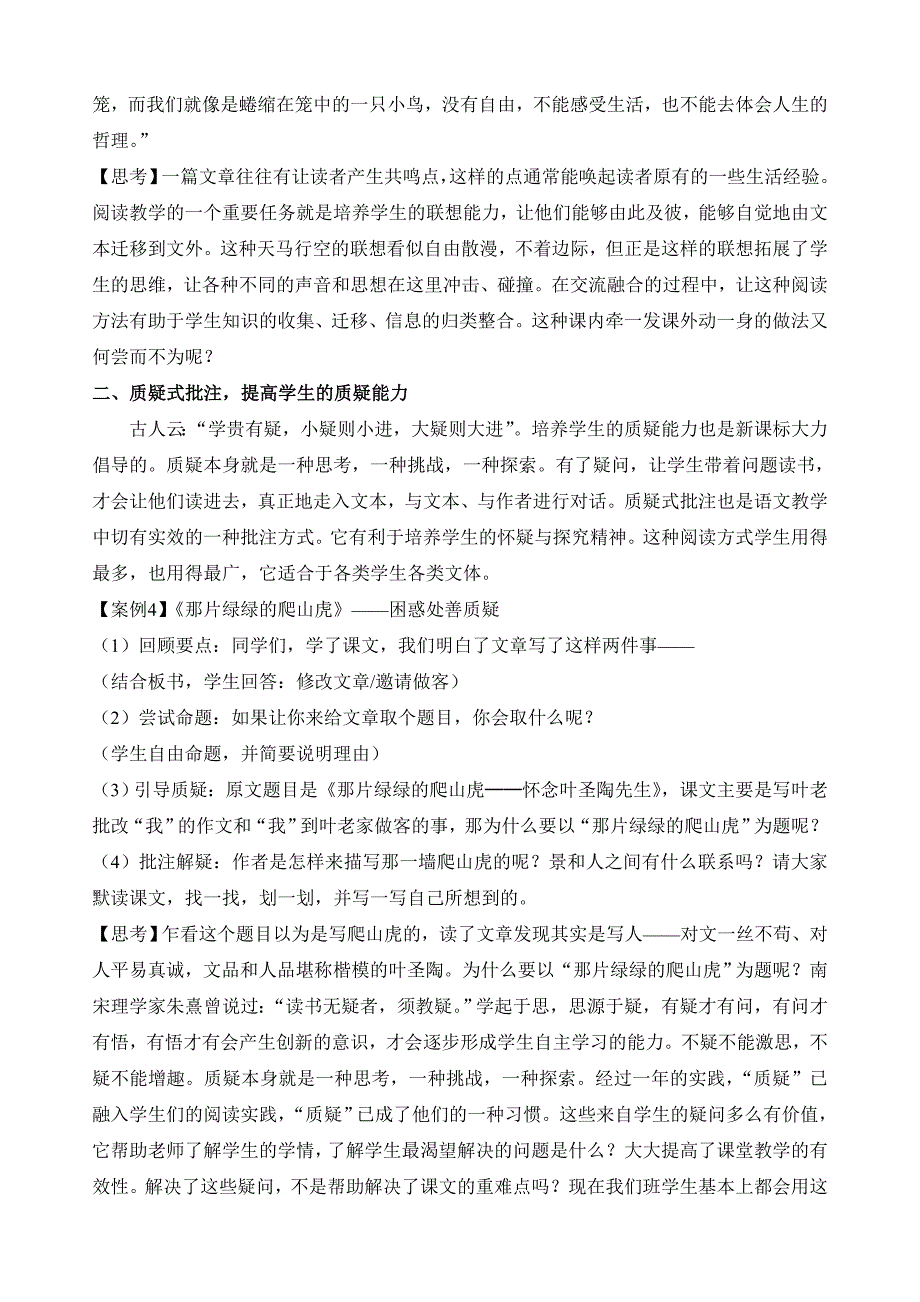 例谈批注式阅读的类型及简易操作策略.doc_第2页