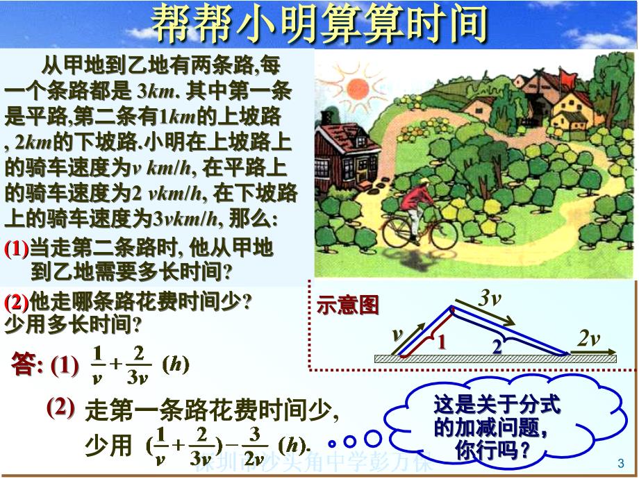 分式的加减法课件_第3页