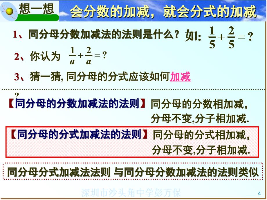 分式的加减法课件_第4页