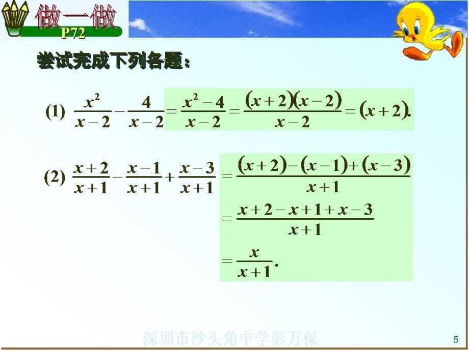 分式的加减法课件_第5页