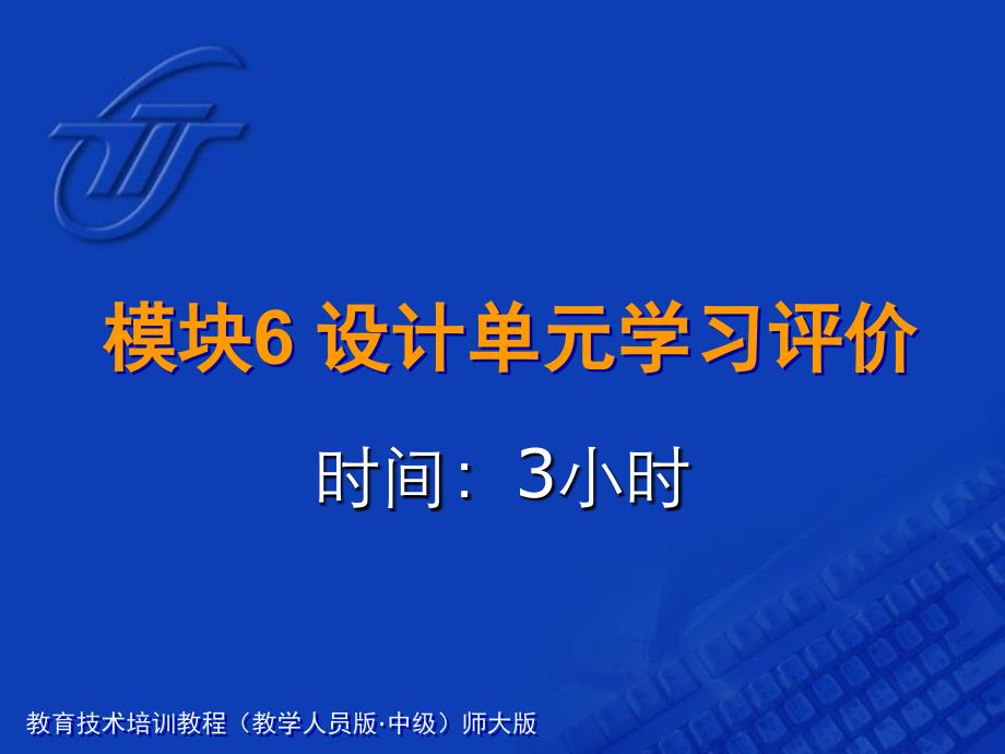 设计单元学习评价PPT课件_第1页