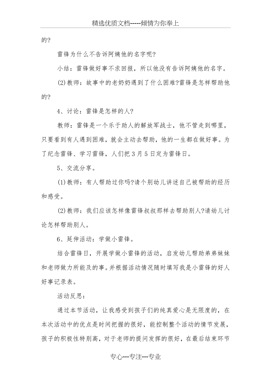 中班社会活动雷锋的故事教案反思(共3页)_第2页