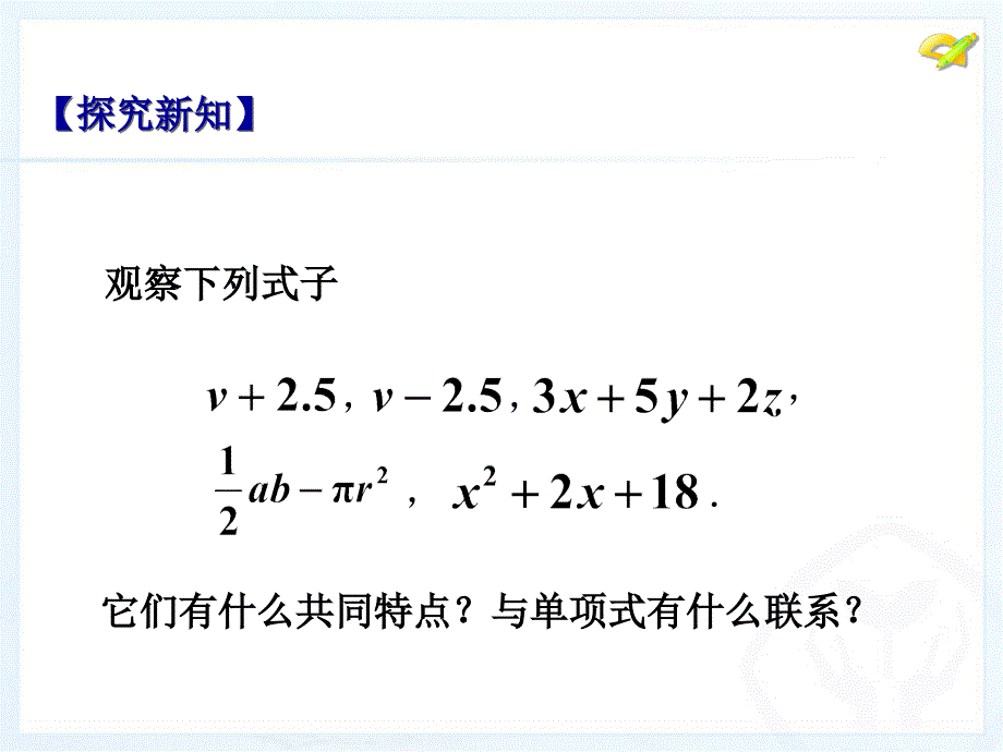 21整式第3课时2_第3页